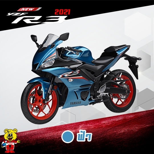 ยามาฮ่า, YZF-R3, 2021, R3 2021, อาร์3, อา3, เซียเม่งฮะ, ยามาฮ่ายโสธร, ร้านขายรถ, จักรยานยนต์, มอเตอร์ไซค์, ออกรถมอเตอร์ไซค์, ฟรีดาวน์, ไม่ต้องดาวน์, ไม่ต้องค้ำ, ฮอนด้า, ศูนย์ยามาฮ่า, ออกรถง่าย, ผ่อนถูก, ยโสธร, คำเขื่อนแก้ว, ลุมพุก, ทรายมูล พนมไพร, กุดชุม, ป่าติ้ว, มหาชนะชัย